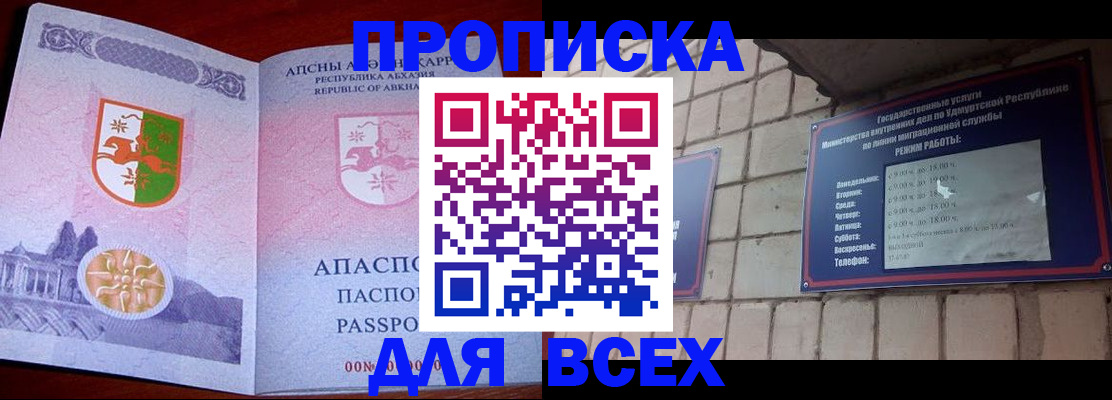 купить прописку в Новом Уренгое
