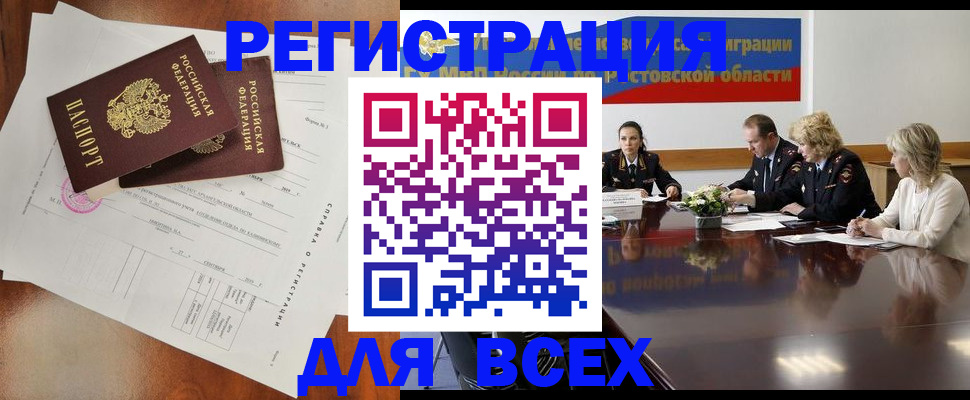 временная регистрация для всех в Новом Уренгое