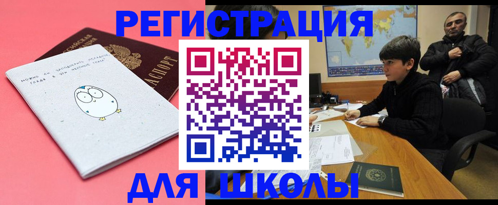 прописка регистрация в Новом Уренгое