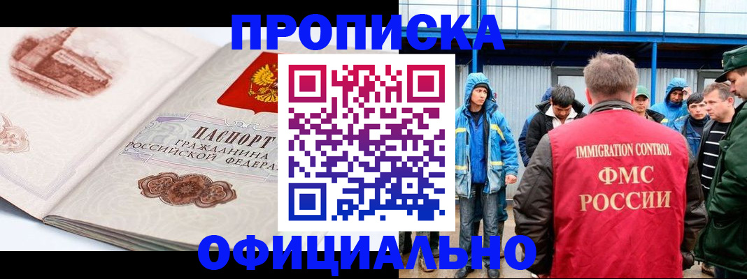 прописка в квартире в Новом Уренгое